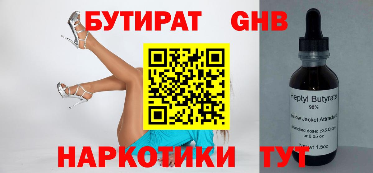Чапаевск  Бутират 99%  Вход с VPN 