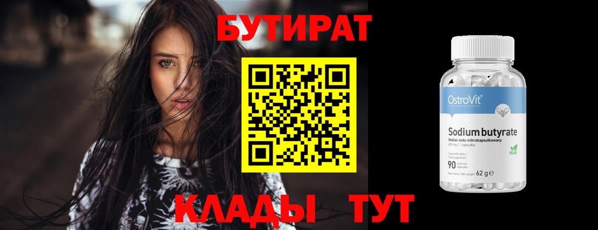 БУТИРАТ оксибутират Чапаевск