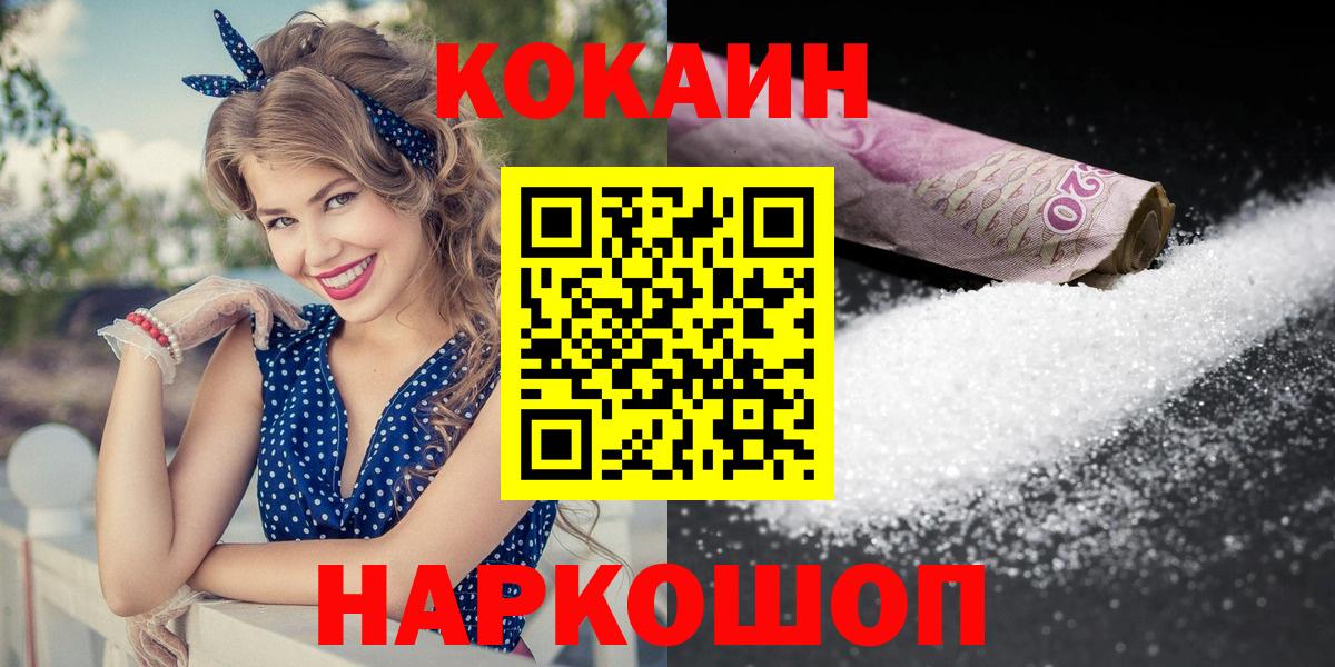 Чапаевск  COCAIN  COCAIN Колумбийский  Вход с VPN  Cocaine VHQ 