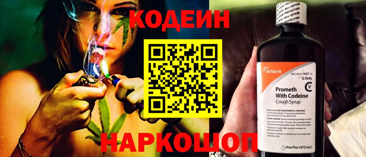 Кодеиновый сироп Lean Purple Drank Чапаевск