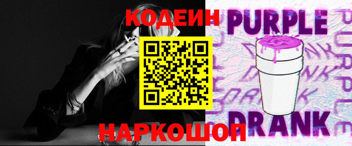 Чапаевск  Codein напиток Lean (лин)  Codein Purple Drank  Вход с VPN 