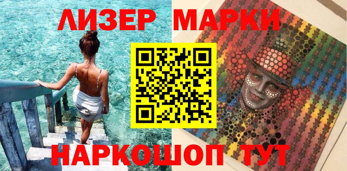 Наркотические марки 1,8мг Чапаевск
